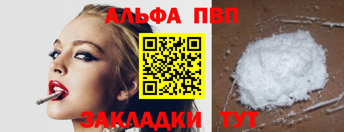 Alfa_PVP Соль  А ПВП Crystall  Alpha PVP  A-PVP крисы CK  Усть-Джегута  Вход с VPN 