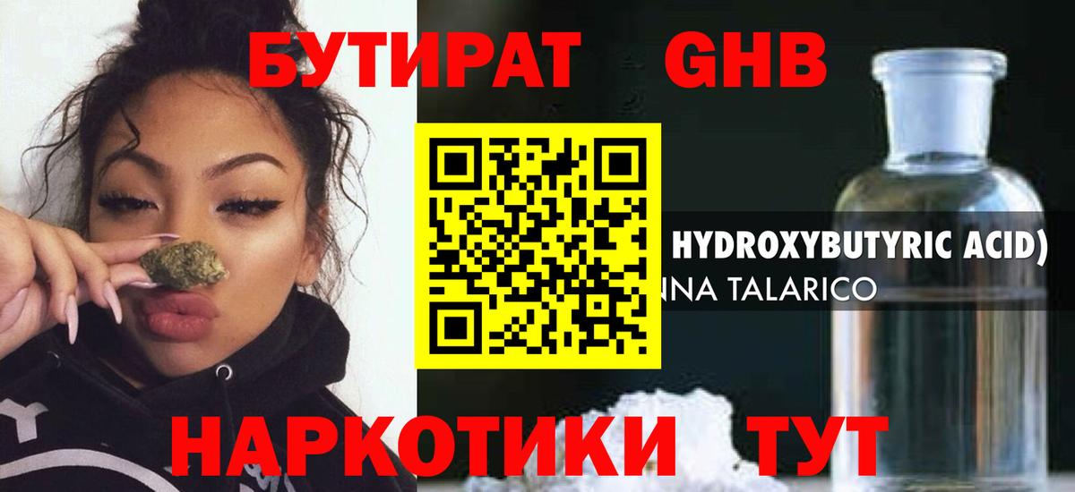 Усть-Джегута  БУТИРАТ  Вход с VPN  БУТИРАТ BDO 