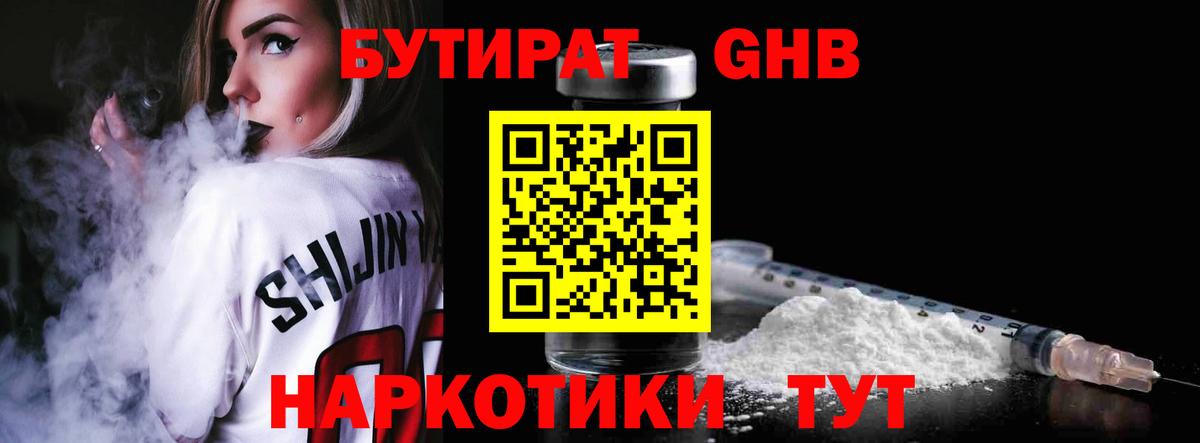 Бутират оксана Усть-Джегута