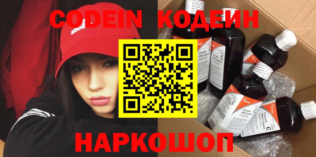 Усть-Джегута  Кодеиновый сироп Lean напиток Lean (лин)  Codein напиток Lean (лин)  Вход с VPN 