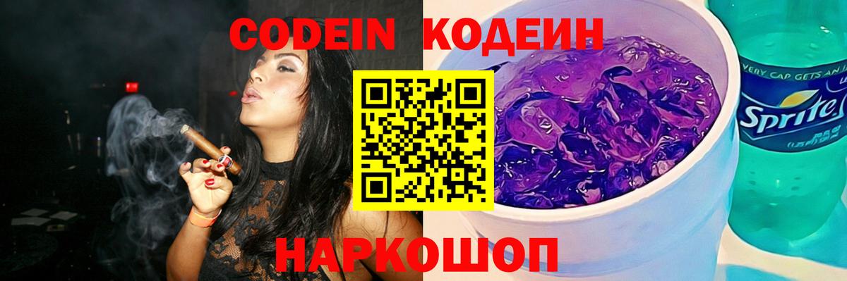Кодеиновый сироп Lean напиток Lean (лин) Усть-Джегута
