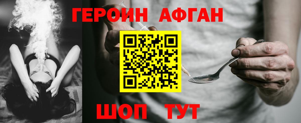 ГЕРОИН VHQ Усть-Джегута