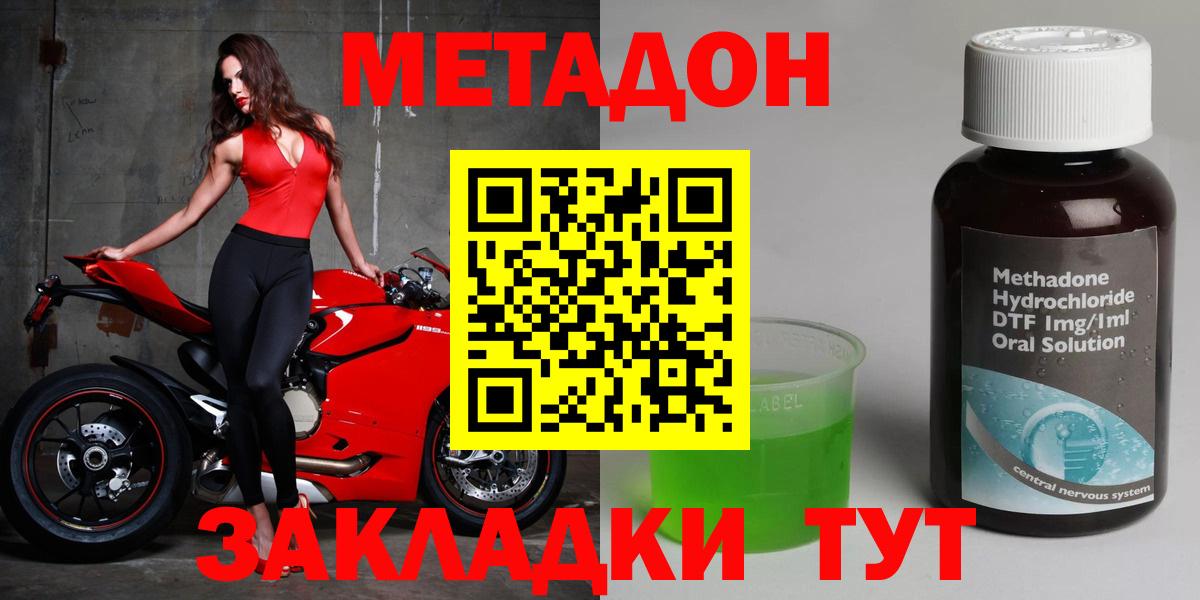 МЕТАДОН methadone  Вход с VPN  Усть-Джегута  Метадон кристалл 